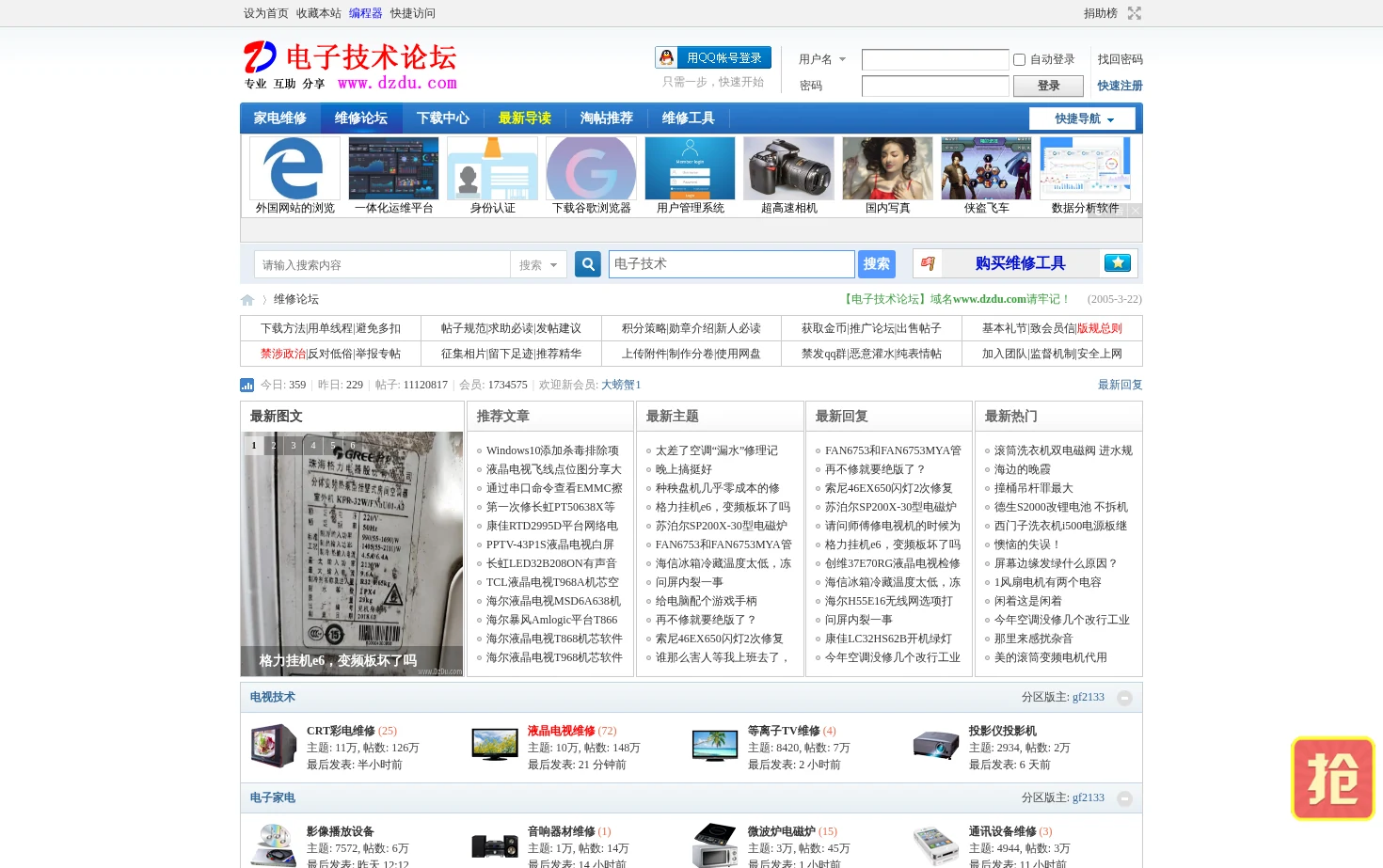 电子技术论坛 页面快照